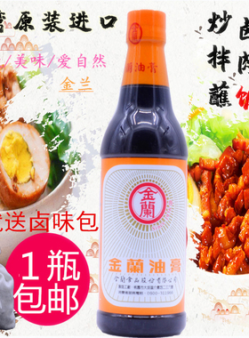 台湾进口金兰油膏酱油膏670g卤肉饭三杯鸡炒菜烹饪蘸酱火锅调味料