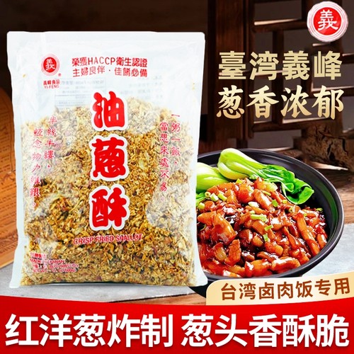红葱头洋葱酥台湾进口义峰卤肉饭
