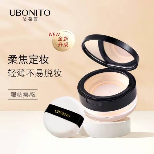 UBONITO悠葆丽水光柔焦定妆粉 散粉 彩妆粉饼