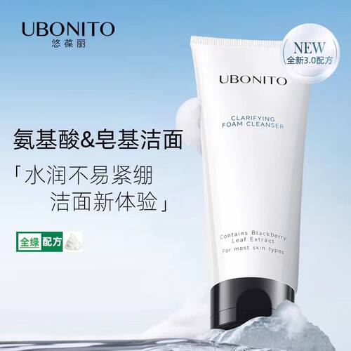 UBONITO净盈泡沫洁面乳清洁绵密