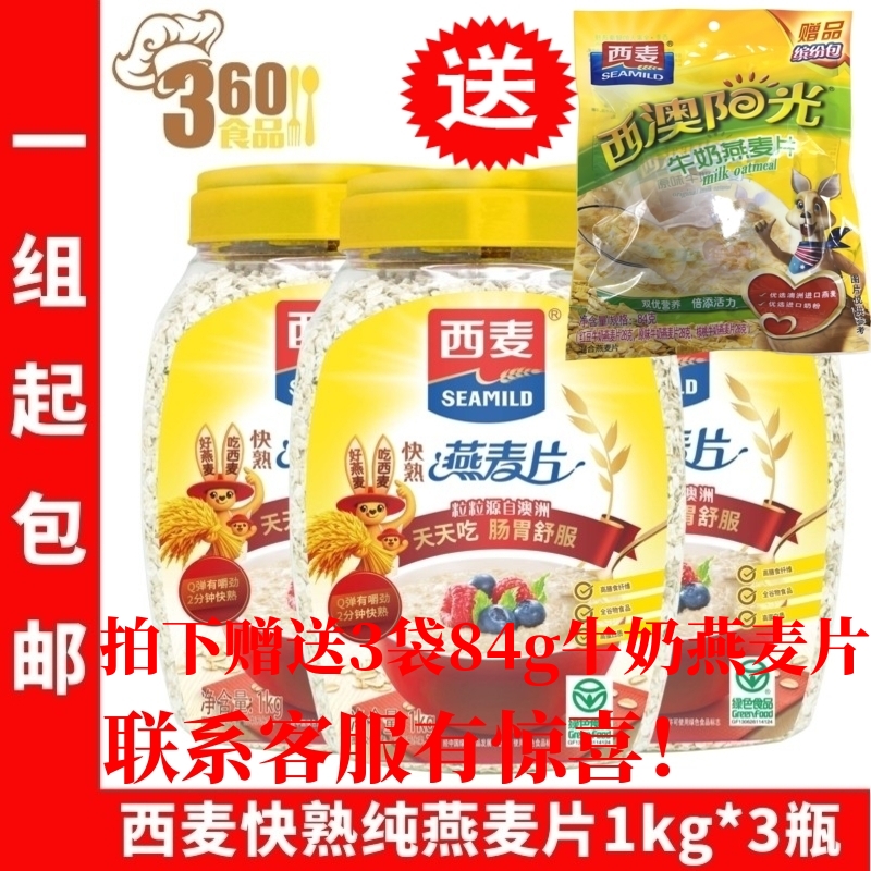 1kg桶装大颗粒快熟燕麦片