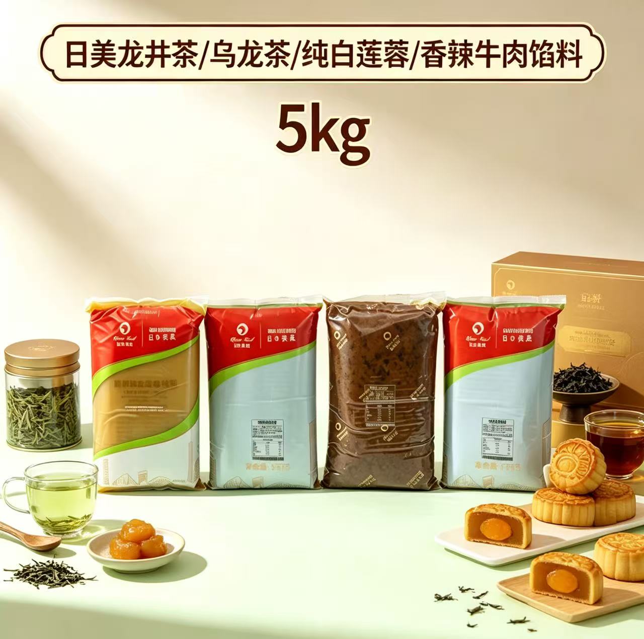 日美龙井茶乌龙茶纯白莲蓉香辣牛肉馅料5kg 月饼蛋黄酥烘焙原料