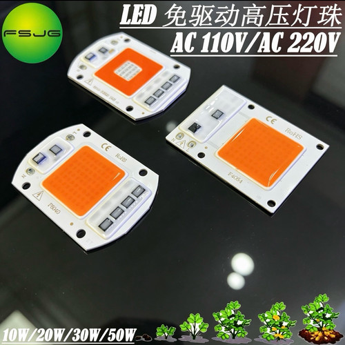 LED免驱动高压植物灯珠