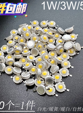大功率LED灯珠100颗包邮1W3W5W光源正白小灯泡单灯手电筒射灯DIY