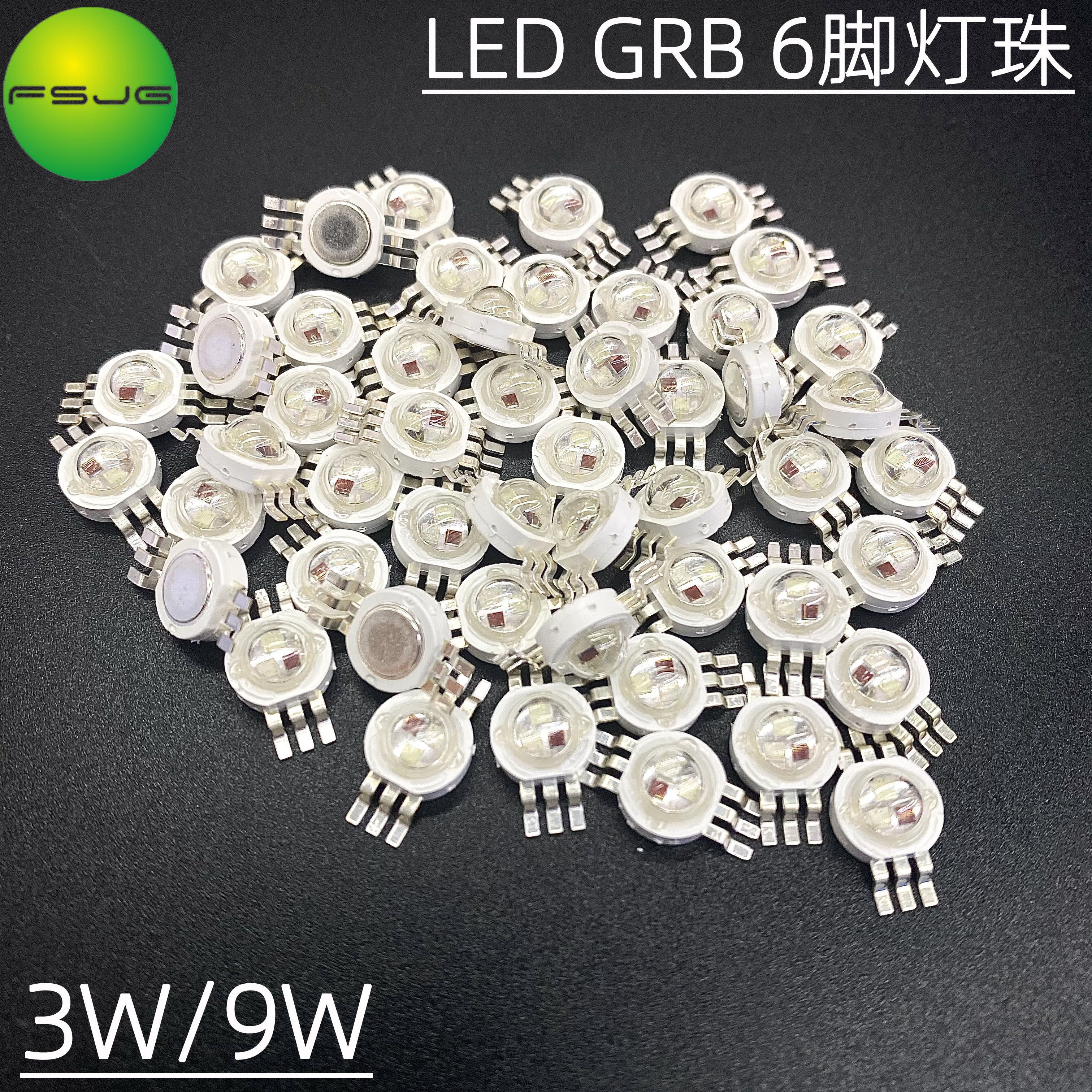 3W9W绿红蓝GRB七彩全彩六脚大功率LED灯珠七彩舞台灯芯帕灯光源