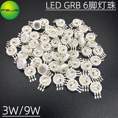 LED七彩全彩灯珠3W9WGRB灯芯