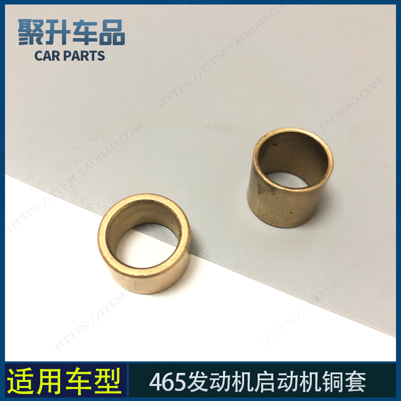 长安之星 五菱之光 松花江465/462起动机铜套 马达铜套 纯铜耐磨
