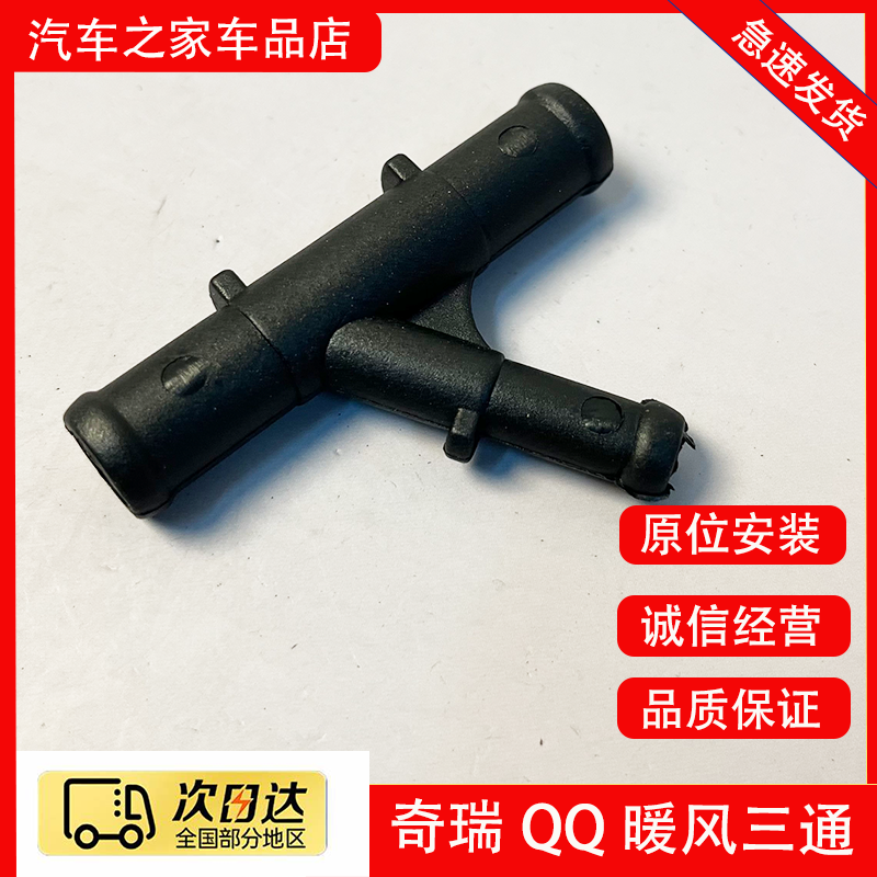 适用奇瑞A3A5QQ6M1X1G3瑞虎35艾瑞泽M7旗云3E5E3三通水管接头配件