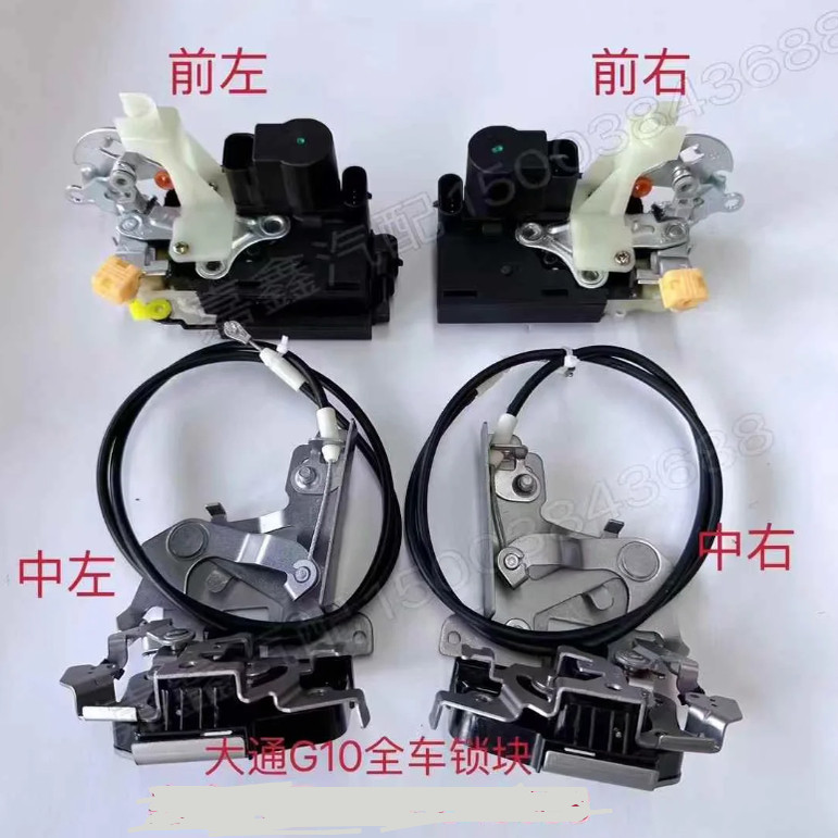 适用大通g10前门锁块闭锁器中控锁车门锁块门锁控制器大通G10配件