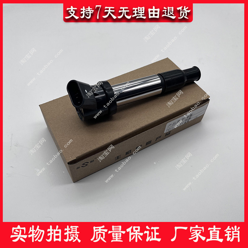 北汽威旺M20 幻速H2E 福瑞达M50点火线圈 高压线圈 志阳DQG1930NN