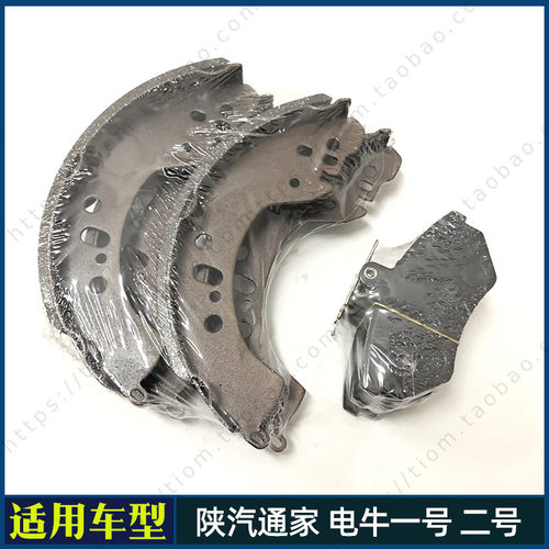 适配陕汽通家福家 电牛一号 二号前后刹车片 刹车皮 车轮制动蹄
