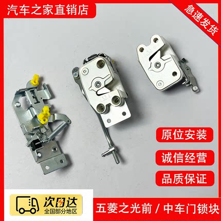 适用五菱之光6376前门锁块 6371 6400 中门锁汽车门锁 前门锁体块