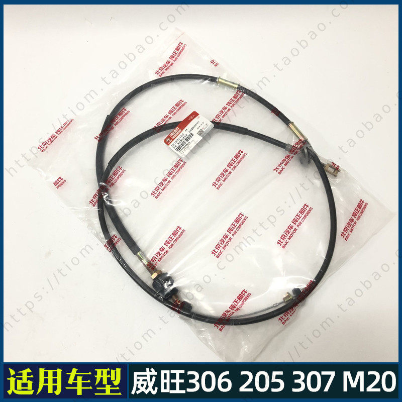 适用北汽威旺205 206 306 307离合器拉线 离合器拉索 钢丝分离线