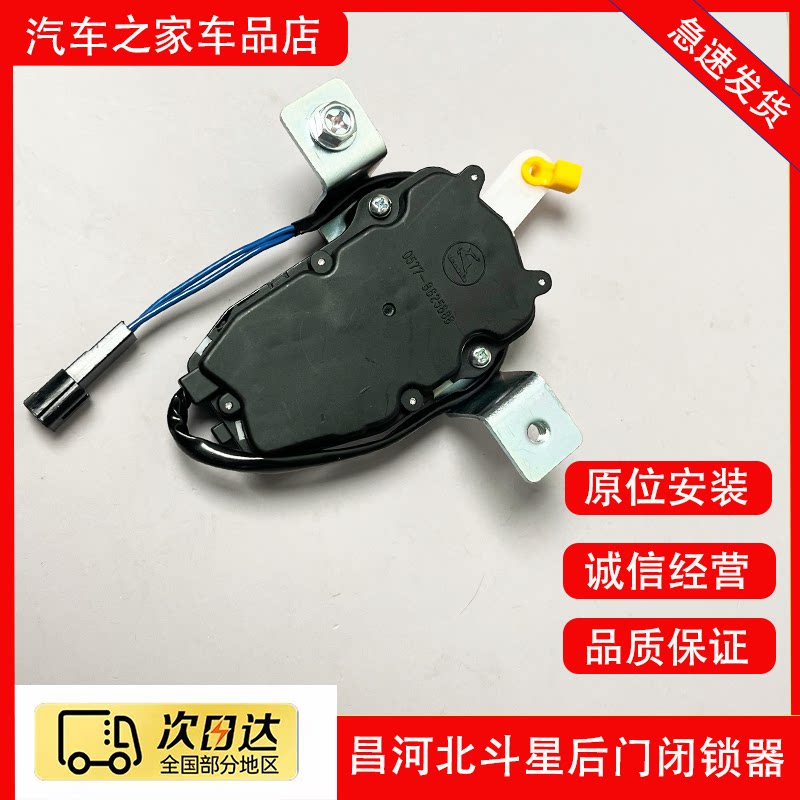 北斗星 尾门中控锁电机 背门电动锁 闭锁器电机x5 e+ 原装配件