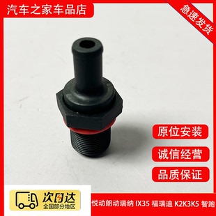 适配现代悦动瑞纳IX35福瑞迪K2K3K5智跑气门饰盖废气阀单向PCV阀