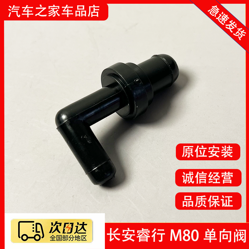 适配长安睿行M80单向阀 废气阀PVC阀 发动机压力废气阀配件