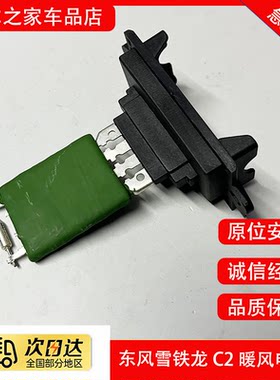 适用东风雪铁龙暖风电阻标致307 206 207 C2毕加索鼓风机调速电阻