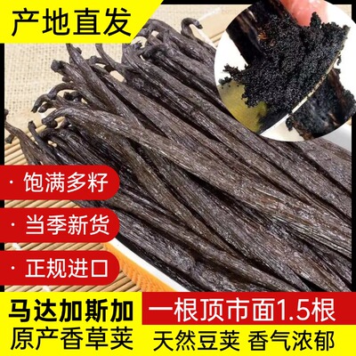 马达加斯加香草豆荚大溪地品种天然香精原料增香粗大肥条饱满多籽