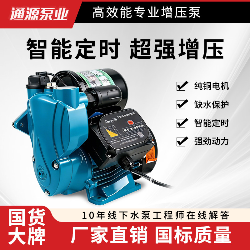 纯铜线增压泵家用自吸泵全自动静水泵