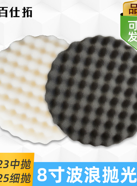 3M05723波浪海绵球还原盘05725抛光球自粘8寸海绵轮抛光盘20cm