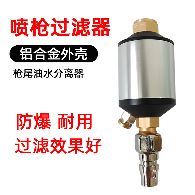 喷枪油水分离器过滤杂质