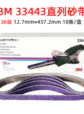 3M33443砂带36目 气动砂带机环形砂纸12.7mm焊点打磨砂带机砂带卷