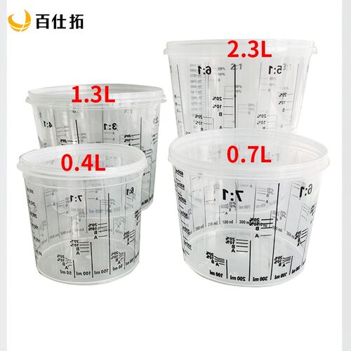 油漆调漆杯透明塑料杯汽车油漆调