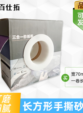 70/400mm 干磨砂纸 紫色手撕砂布卷70mm/12米汽车打磨沙纸 198mm
