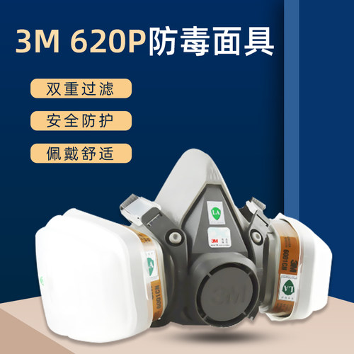 3m防毒面具汽车喷漆防护