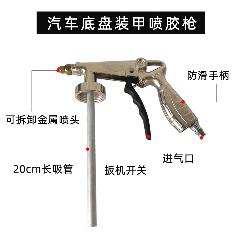 汽车底盘装甲施工喷枪 1公斤2公斤装甲胶通用大流量气动喷胶枪