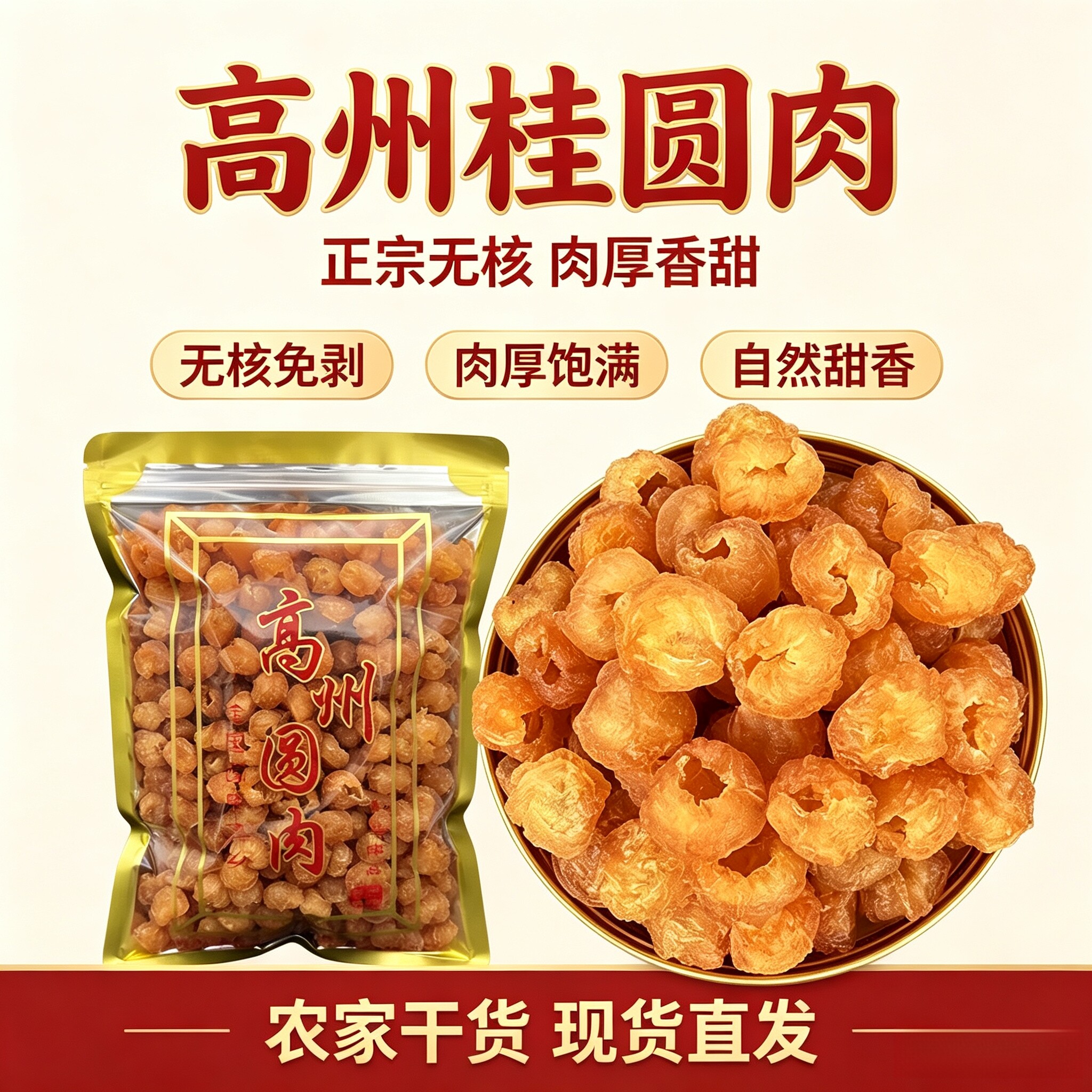 高州桂圆肉龙眼肉干9A精品大果500g泡红枣枸杞茶零食新货农家自产