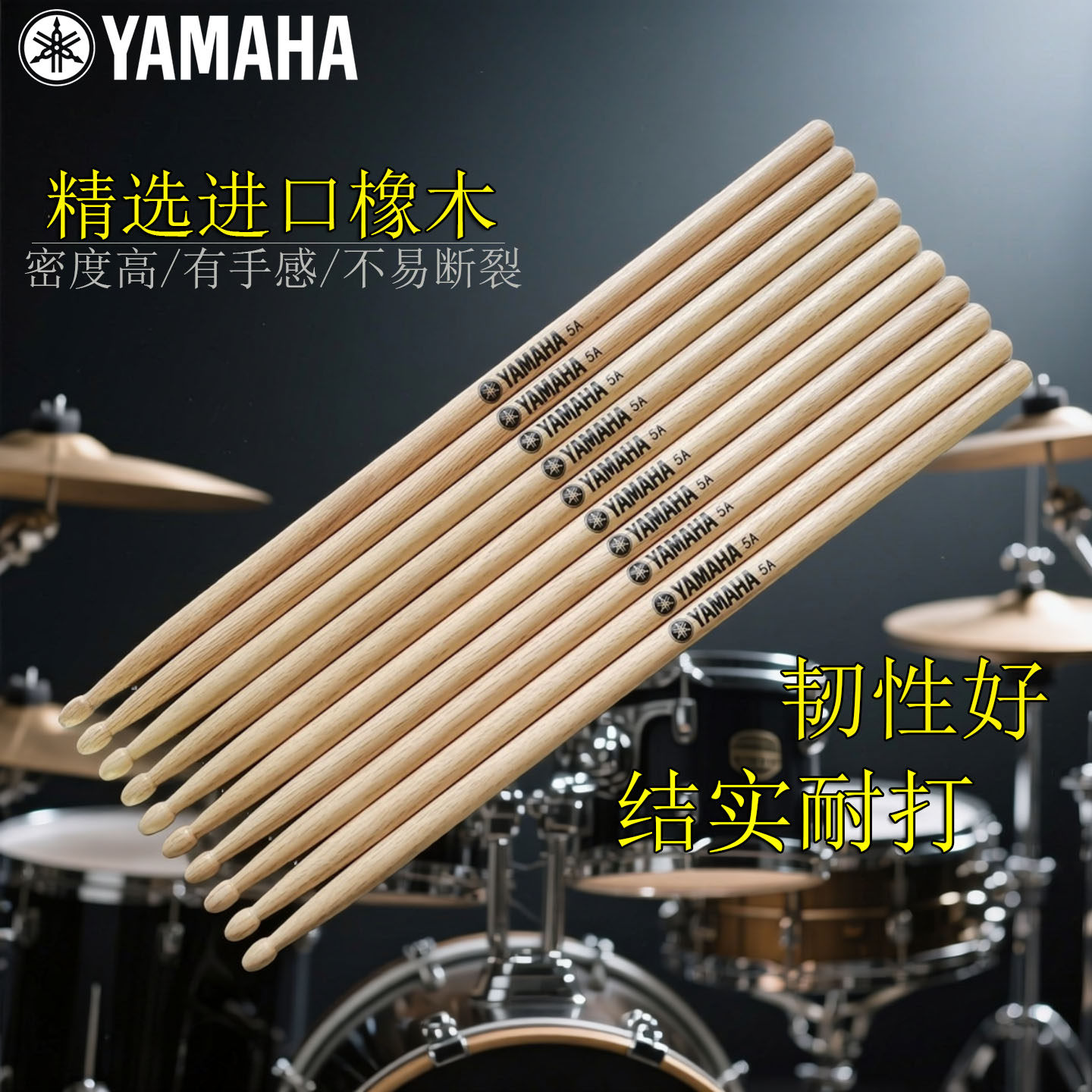 YAMAH'A架子鼓鼓棒 5A鼓锤进口橡木实木爵士小军鼓槌初学专业练习