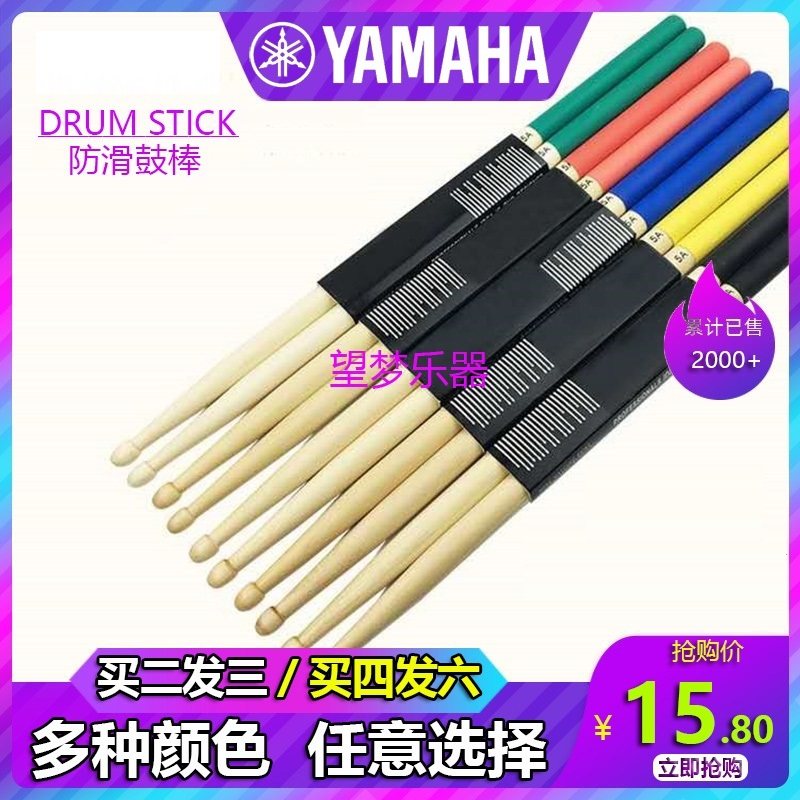 yamaha雅马哈鼓棒5a教学枫木