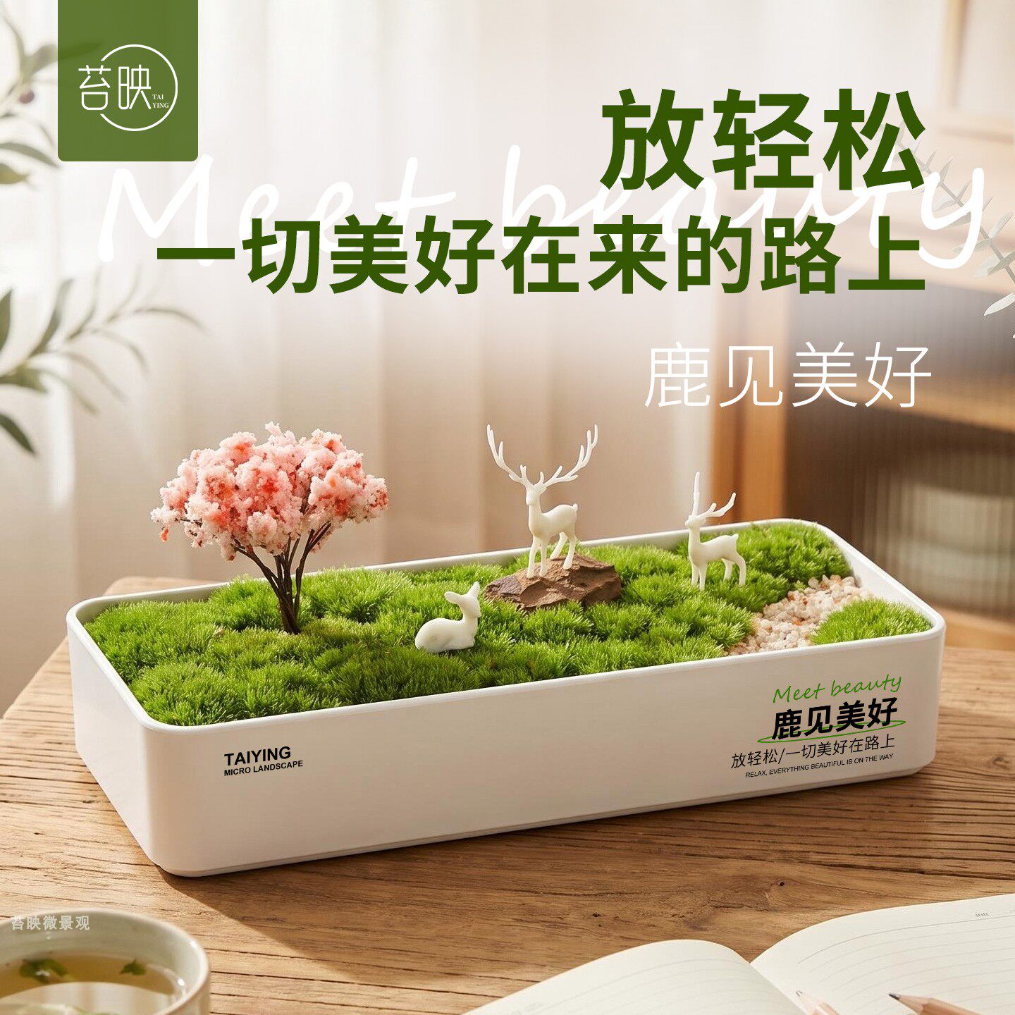 苔藓微景观鲜活青苔桌面创意趣味礼物办公桌好养摆件diy小鹿绿植