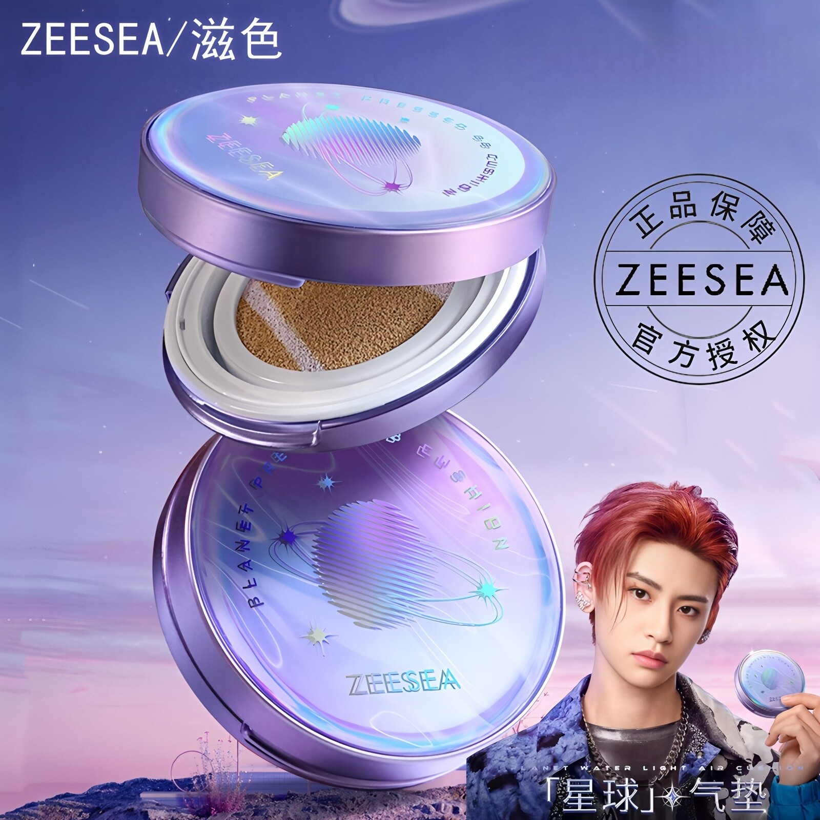 ZEESEA滋色极光星球多效无暇气垫bb霜遮瑕保湿持久不脱妆粉底液姿