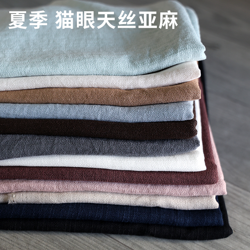 猫眼天丝亚麻布料棉麻垂坠暗纹