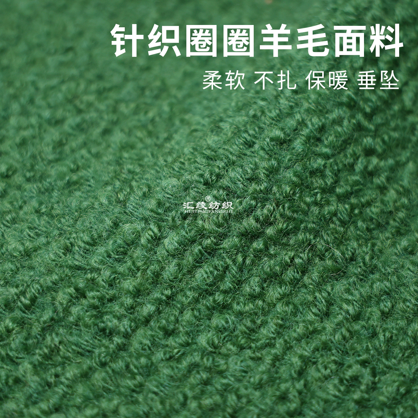 针织羊毛圈圈布料冬季保暖