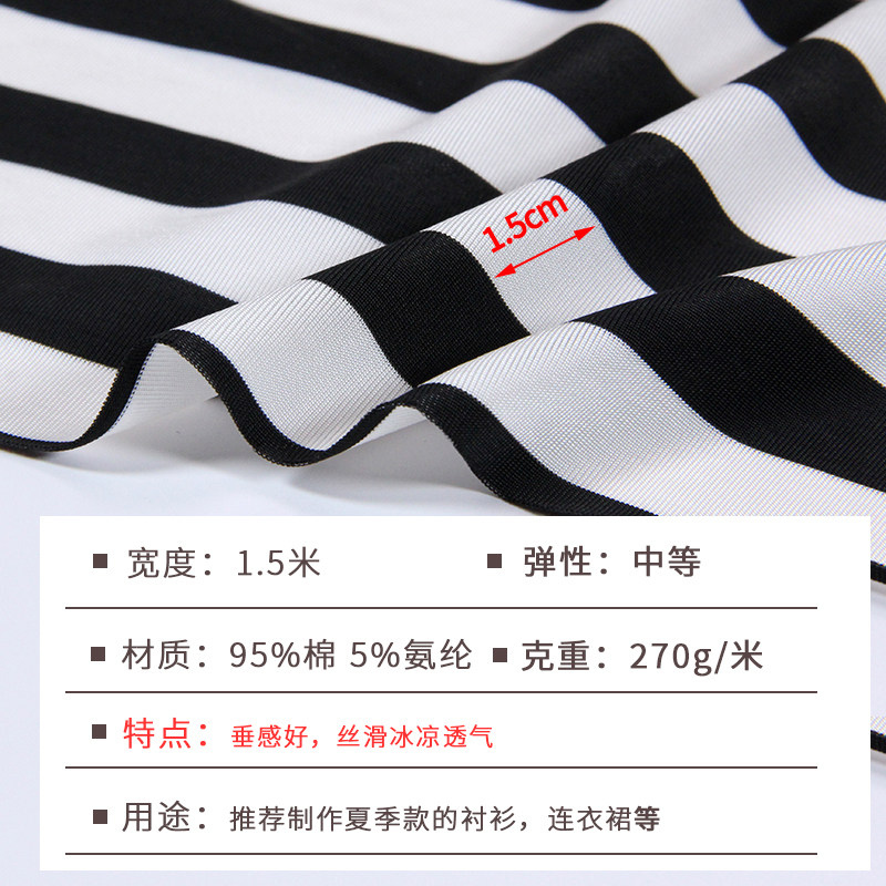 针丝棉条纹布料黑白色全棉弹力丝滑连衣裙衬衫服装面料夏季薄款