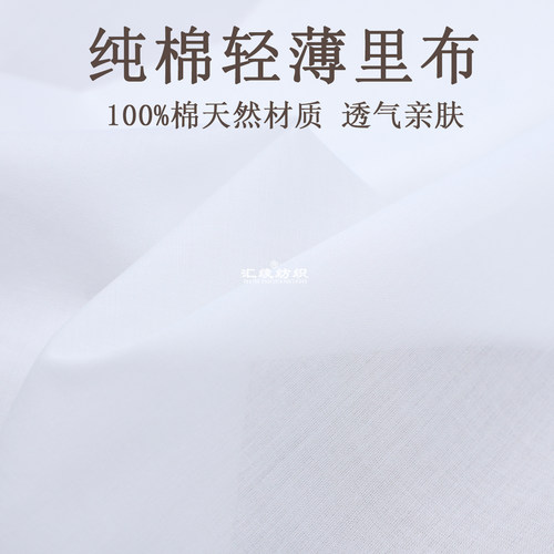 纯棉轻薄透气亲肤DIY里布面料