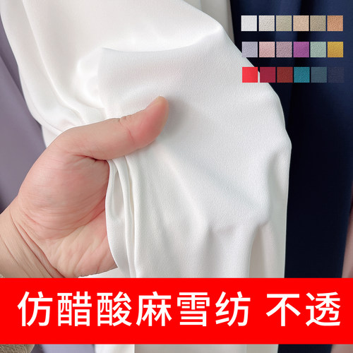 仿醋酸麻雪纺不透高垂感抗皱面料