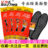 10双足净正品 垫子 舒适专业防臭鞋 除臭鞋 垫香型吸汗透气男女士四季