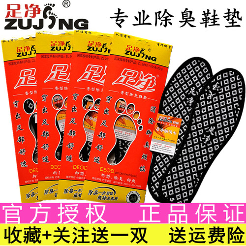 10双装足净正品除臭防臭鞋垫香型