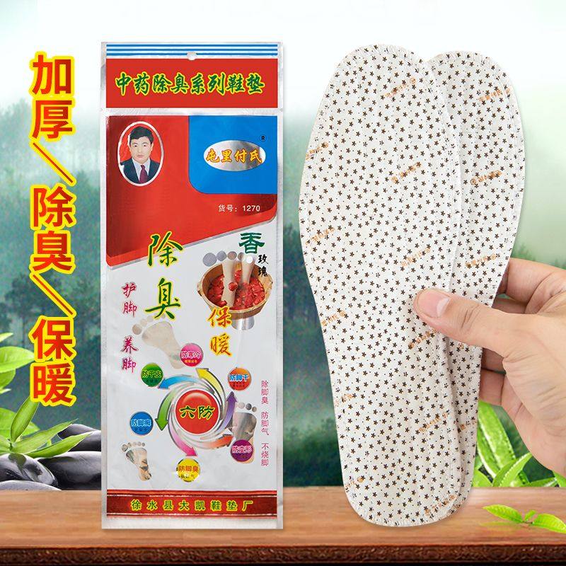 正品屯里付氏冬季厚款除臭保暖鞋垫吸汗透气不臭脚防臭鞋垫子图片