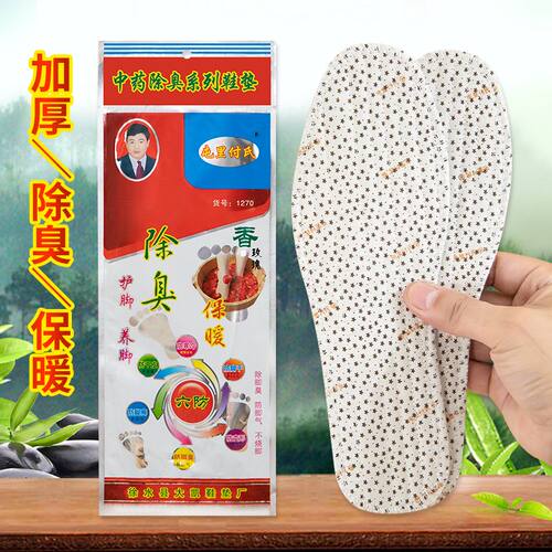 正品屯里付氏冬季厚款除臭保暖鞋垫吸汗透气不臭脚防臭鞋垫子