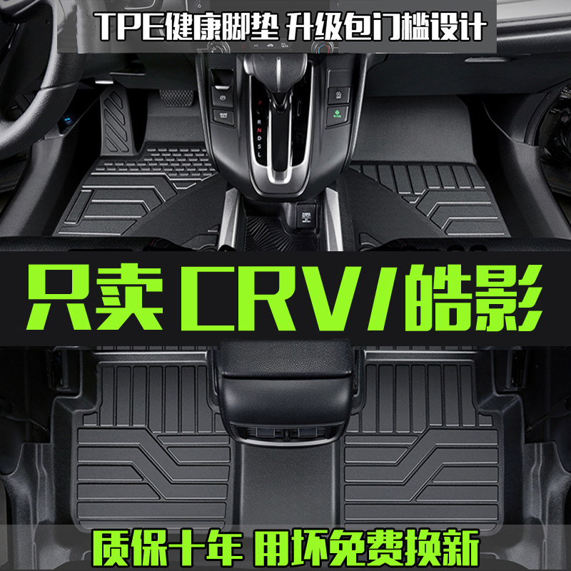本田皓影脚垫全包围17-24款本田CRV专用TPE脚垫 25款皓影汽车脚垫