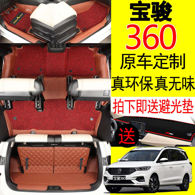 2018¿î±¦¿¥360½Åµæ±¦¿¥360רÓÃÈ«°üΧ6Áù×ùË«²ãÆû³µ»·±£½Åµæ¸Ä×°