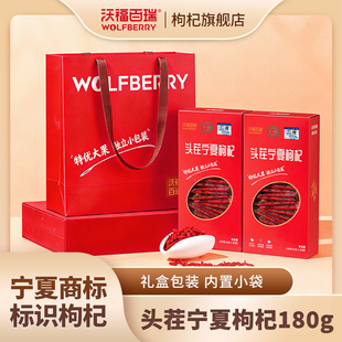 沃福百瑞头茬宁夏枸杞180g特优级独立包装宁夏枸杞礼盒装
