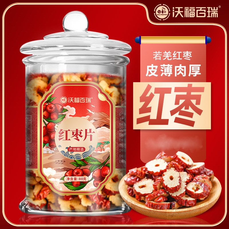 新疆包邮沃福百瑞红枣干片红枣圈去核酥脆枣干免洗即食泡水泡茶干