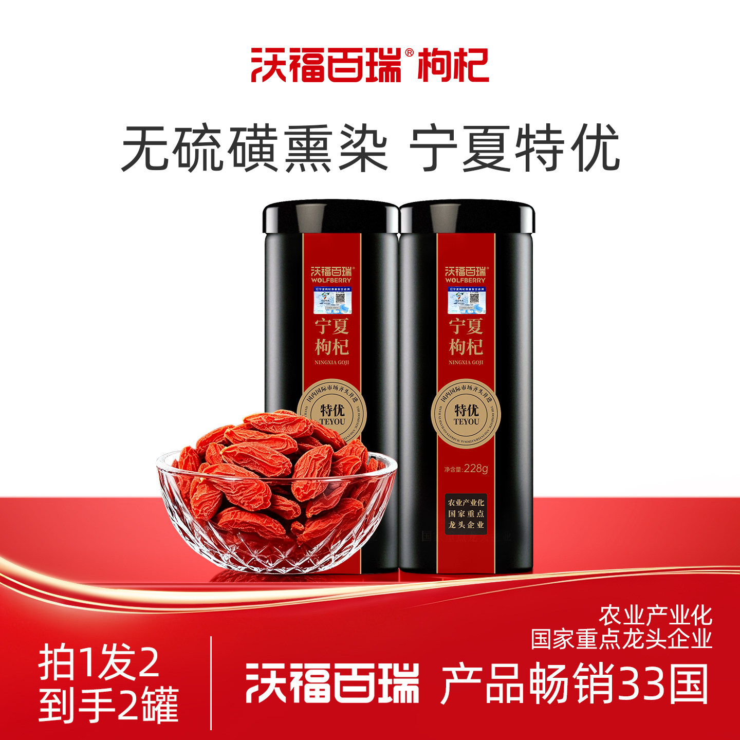 沃福百瑞枸杞子特优级罐装图片