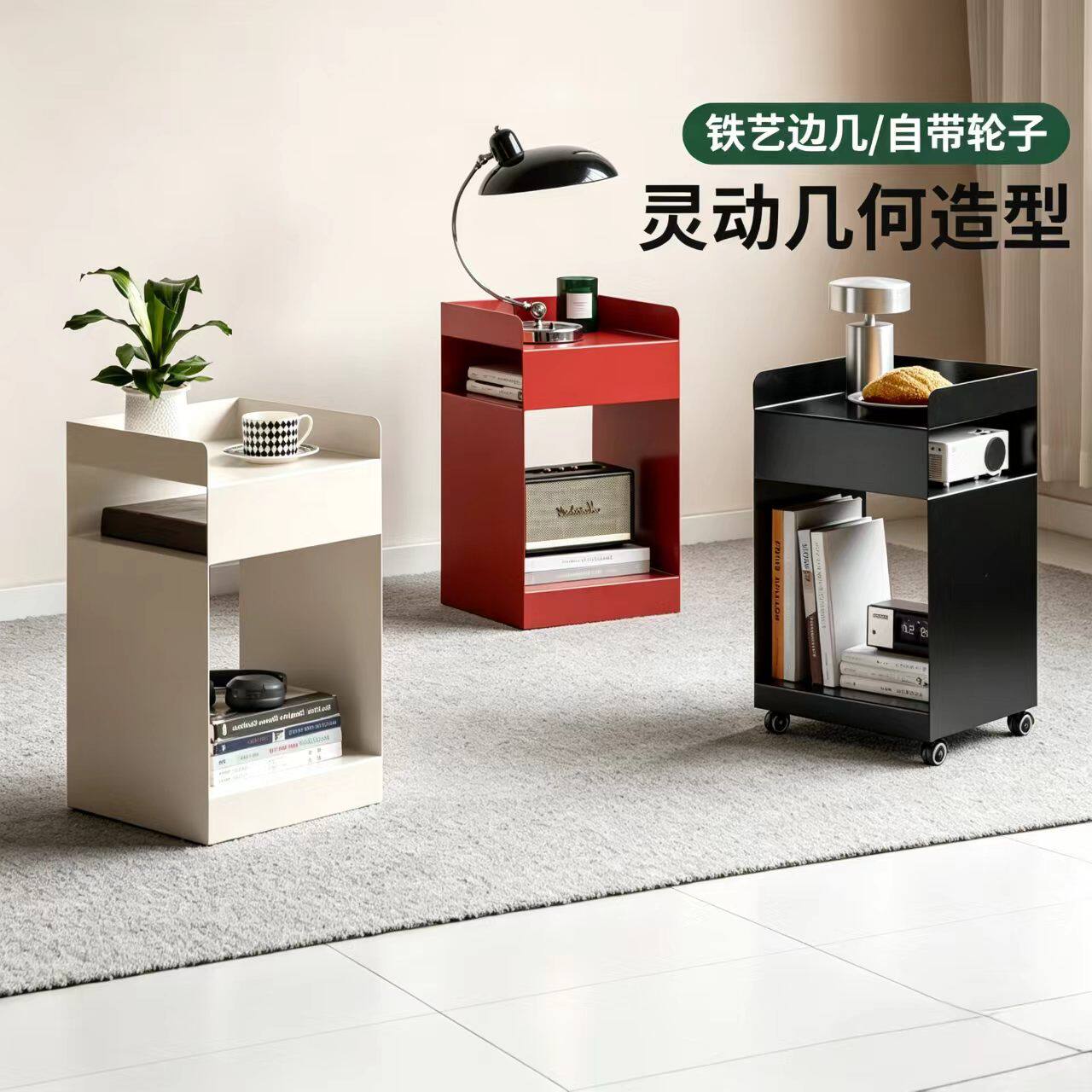 现代简约铁艺带轮储物边几